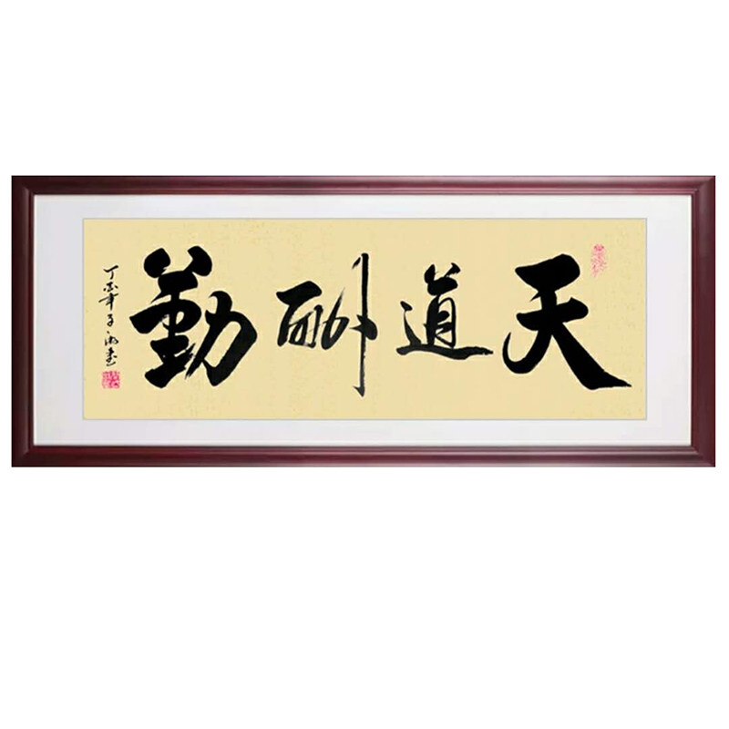 字画书法带框名家手写真迹客厅