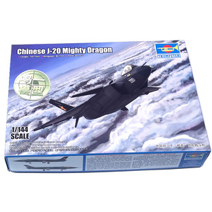 小号手军事飞机拼装模型1:144中国空军歼20威龙隐形战斗机03923