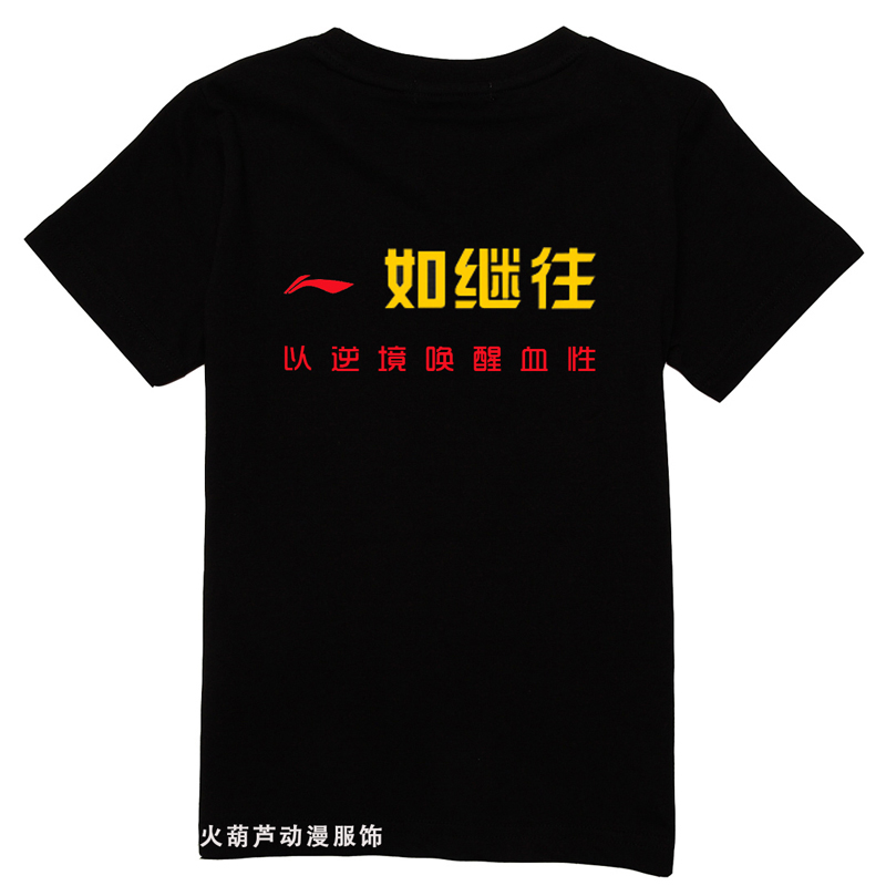 张继科同款t恤一如继往衣服乒乓球服训练比赛服定做纯棉速干