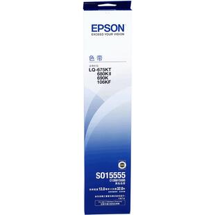 EPSON原装爱普生LQ 680K2 LQ 680KII色带 LQ 675KT LQ-690k色带LQ-106KF色带架 S015555 S010079色带框芯盒