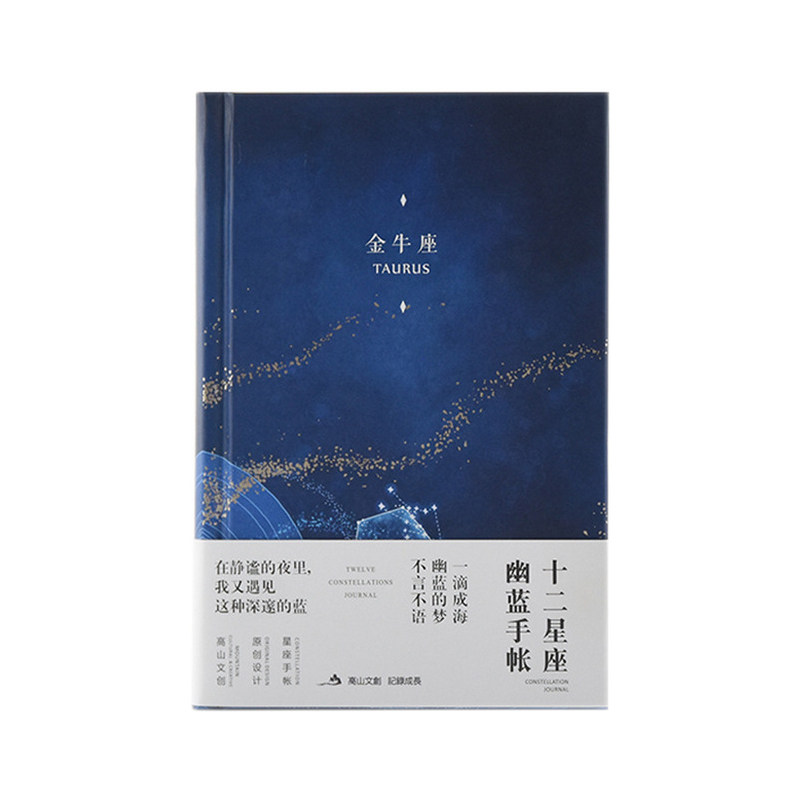 创意十二星座笔记本 韩国小清新手账本星空幽蓝手帐记事本子文具