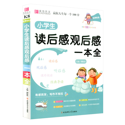 小学生读后感文书通用版同步