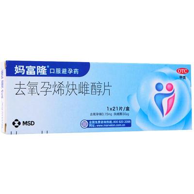 【妈富隆】去氧孕烯炔雌醇片0.15mg30μg*21片/盒