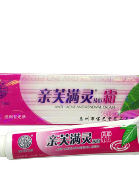 宝芝堂亲芙满灵霜亲肤螨灵祛痘霜原广州宝芝堂新肤螨灵霜粉刺正品