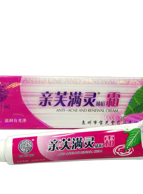 宝芝堂亲芙满灵霜亲肤螨灵祛痘霜原广州宝芝堂新肤螨灵霜粉刺正品