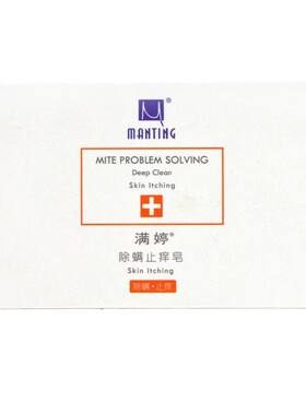 除螨手工香皂满婷送皂盒