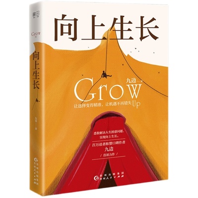 向上生长九边文集2020新作