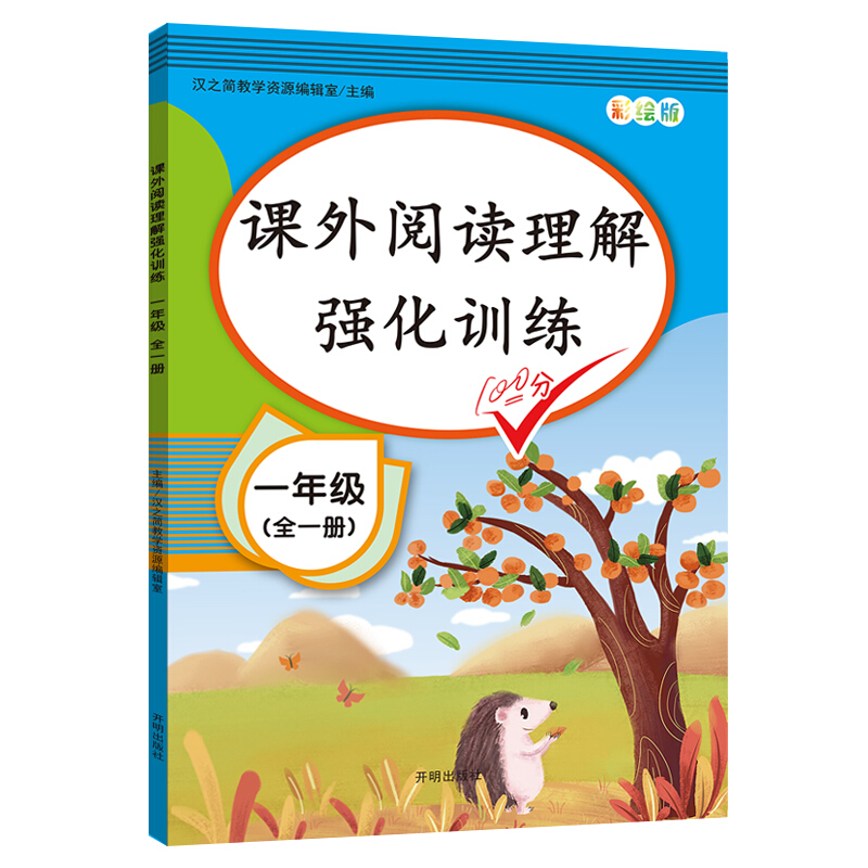 2021新版小学语文一年级阅读理解专项训练书人教版课外阅读阶梯强化训练题1上册下册看图写话说话每日一练同步练习册必读老师推荐