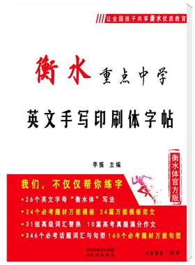 衡水官方版英文字帖手写印刷体