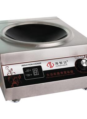 海智达凹面饭店爆炒电磁炉5000w