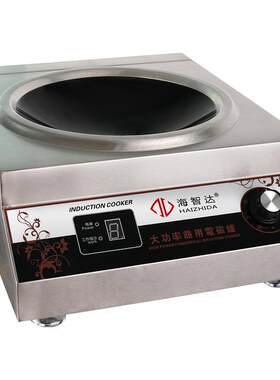 海智达凹面饭店爆炒电磁炉5000w
