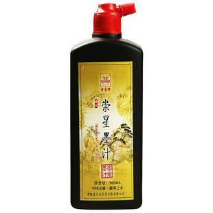 崇星墨汁墨水书法专用毛笔文房四宝国画练习自带补充液墨盒砚台初学者学生成人快干速干黑彩色色金白朱银大瓶