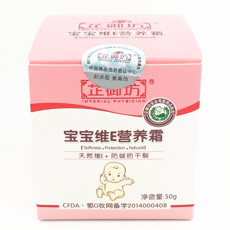 芷御坊宝宝维E营养霜儿童补水保湿天然露乳防干裂婴儿润肤面霜