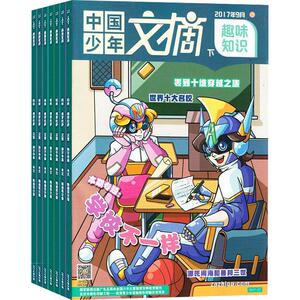 包邮中国少年文摘杂志订阅