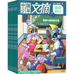 【订阅】中国少年文摘经典美文快乐写作文趣味知识  杂志铺 2026年3月起订阅 1年共36期 少儿文学 儿童兴趣阅读 兴趣培养 杂志铺
