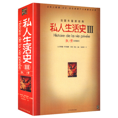 私人生活史文艺复兴库存