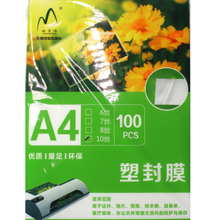 厂家直销新青峰透明护卡膜照片保护膜防水塑封膜A4 8丝相片过胶膜