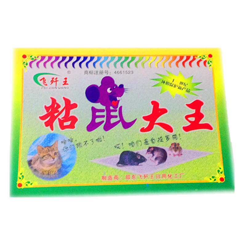 淘宝网特卖产品30张包邮飞歼王强力粘鼠板 粘鼠大王  特卖品