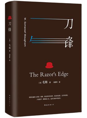 刀锋毛姆小说代表作新经典