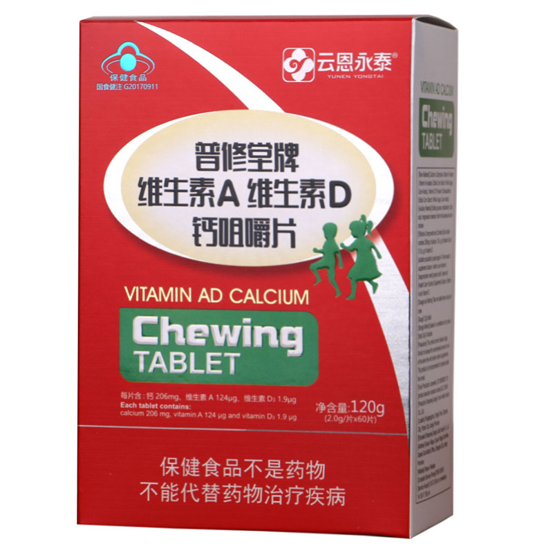 3盒中老年维生素AD钙咀嚼片补钙铁锌/钙镁