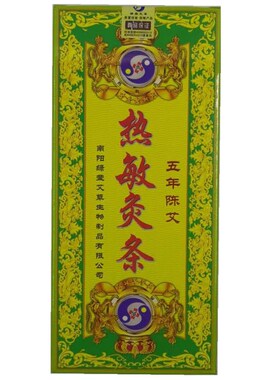 绿莹南阳纯艾绒热敏灸包邮