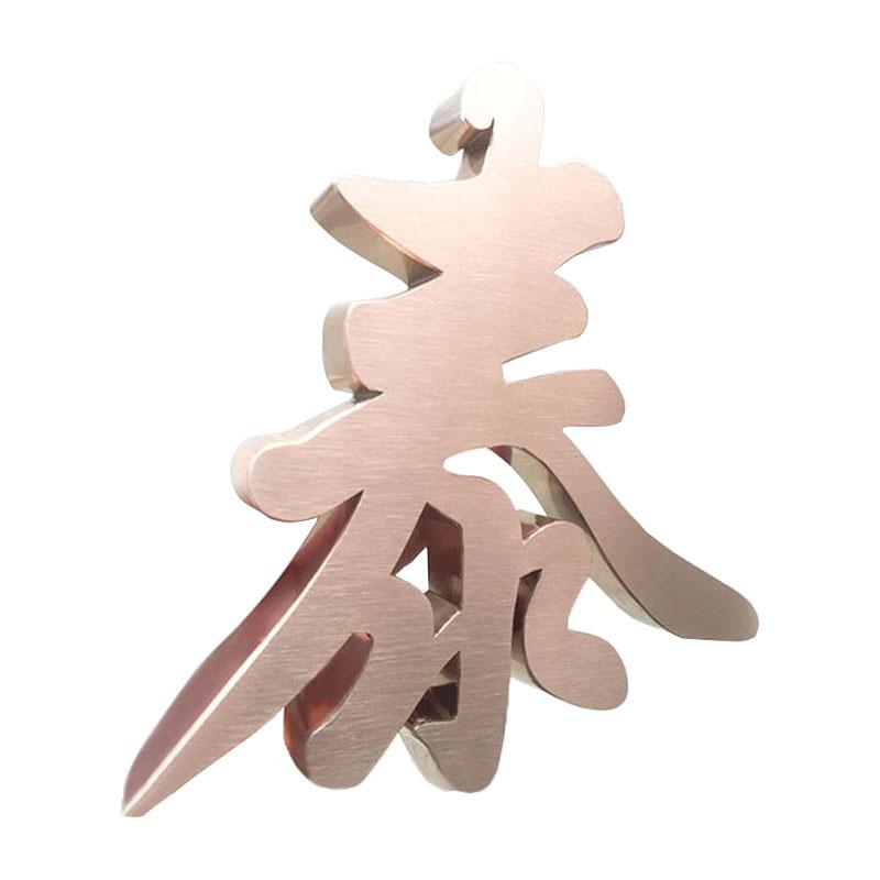 不锈钢钛金球面字招牌铁皮烤漆字