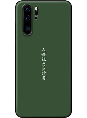 华为P30pro就要多读书绿色手机壳