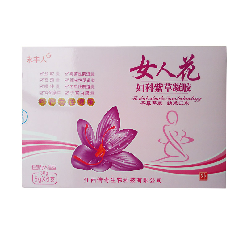 2送1买3送2买5送4永丰人女人花妇科紫草凝胶 江西亿民康生物
