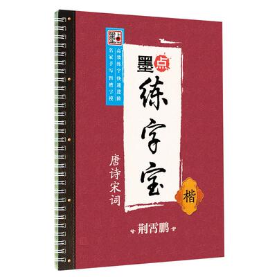 小学生字帖楷书儿童初级墨点