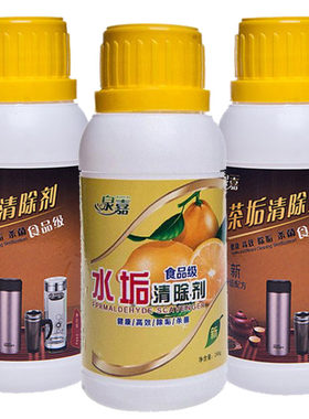 去茶渍清洗茶锈除水垢茶垢清洁剂