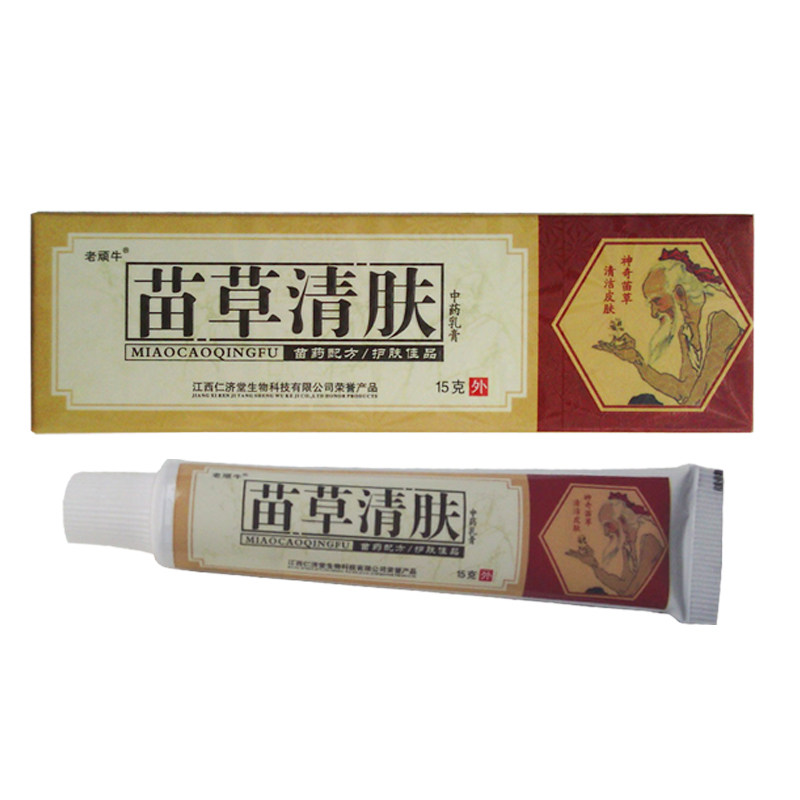 2送1买3送3老顽牛苗草清肤乳膏苗草清肤抑菌乳膏江西仁济堂生物