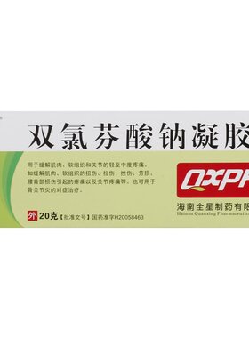 [全星]双氯芬酸钠凝胶1%*20g*1支/盒