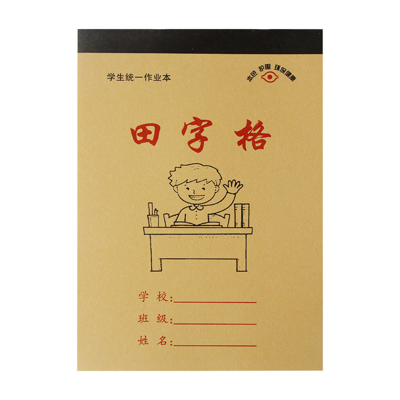 幼儿园作业本小学生1-小号生字本