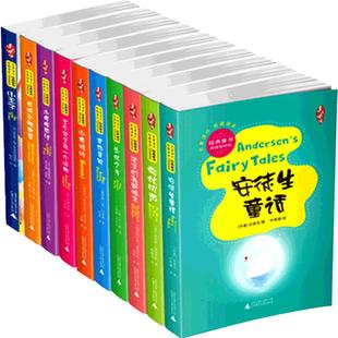 经典童书阅读指导版礼盒装全10册亲近母语安徒生童话小王子雪地寻踪小狐狸阿权西顿动物柳林风声小鹿班比丛林小狐小学课外阅读书