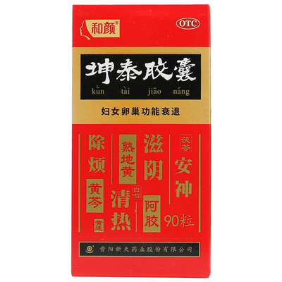 【和颜】坤泰胶囊0.5g*90粒/盒安神失眠多梦阴虚火旺失眠腰膝酸软月经不调更年期