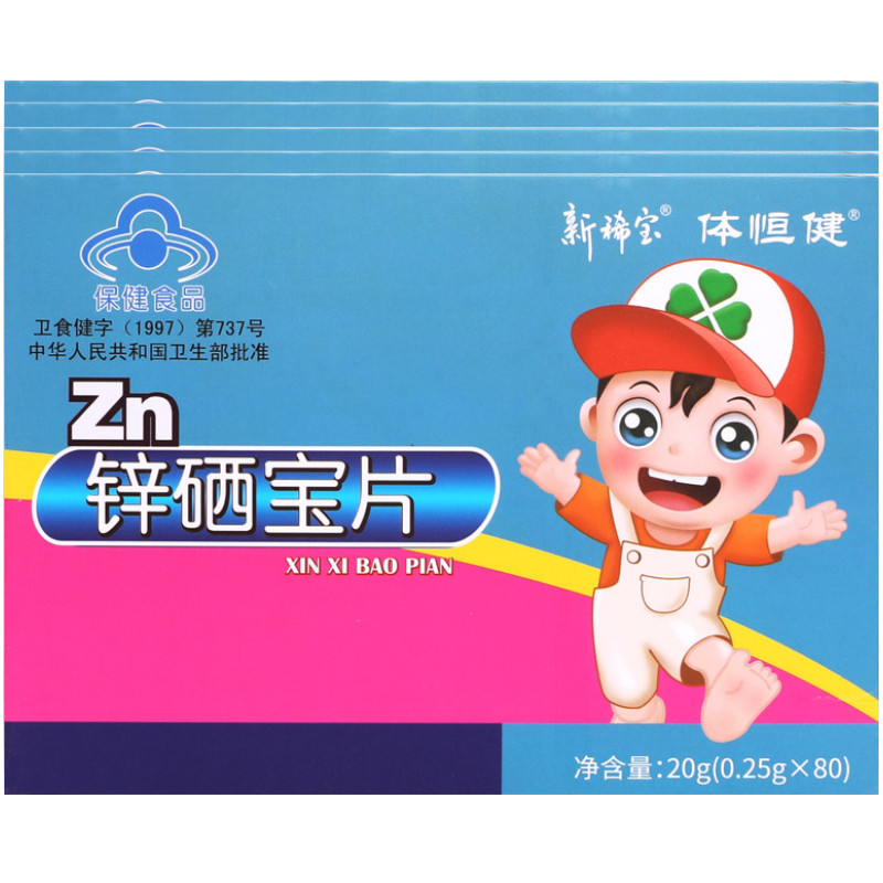 辛优宝童辛宝新稀宝锌硒宝片  补锌片儿童装 蛋白锌调节免疫3盒装