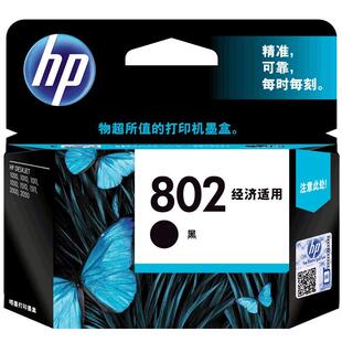 【天猫正品】原装 惠普802墨盒 hp1050墨盒1510 1000 2025打印机墨盒 黑彩套 黑色彩色hp deskjet 1050 1010