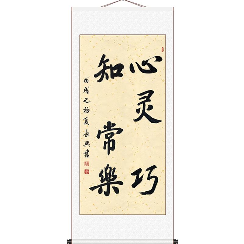 知足常乐字画小脚丫携手一生书法