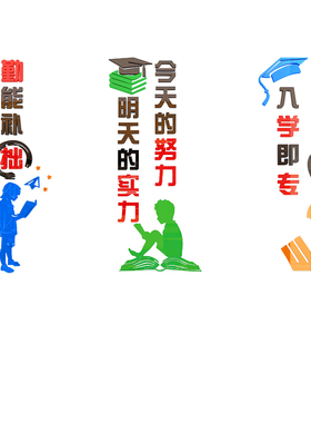 立体墙贴走廊亚克力校园励志标语