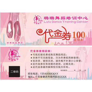 少儿舞蹈班代金券制作设计包邮 艺术培训中心优惠券定制抵用券