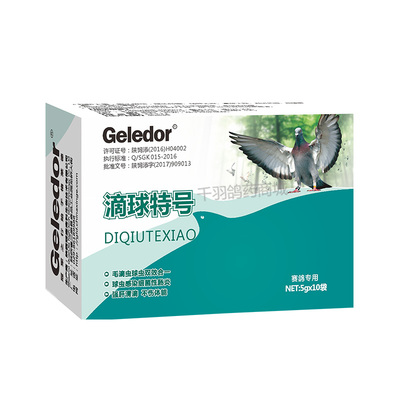 毛滴虫球虫二合一鸽药格莱德信鸽子药大全专用常见病赛鸽用药正品