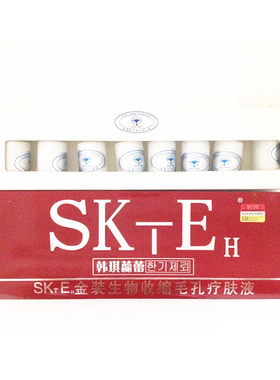 包邮 韩琪蕊蕾SKTEH毛孔收缩精华液 收缩毛孔精华液8支*10ml