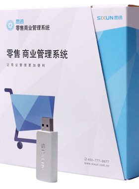 正版思讯思迅服装之星10连锁童装内衣鞋帽店收银管理软件系统