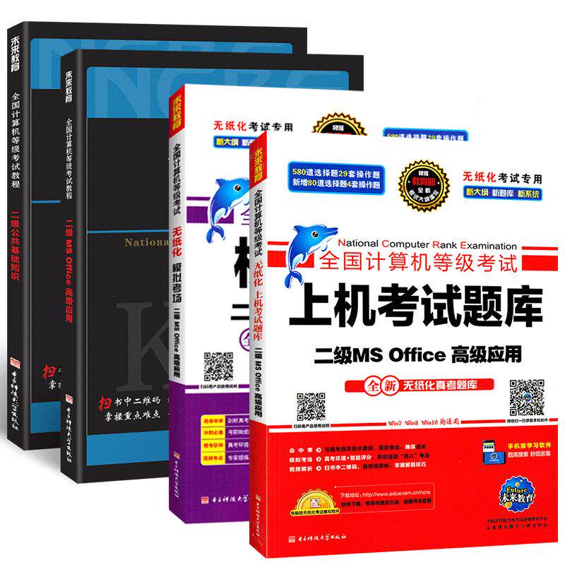 ㊙️26年9月未来教育计算机二级MS