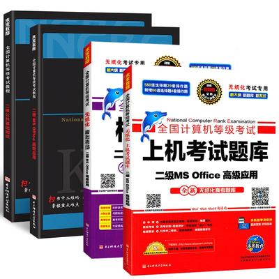 ㊙️25年9月未来教育计算机二级MS