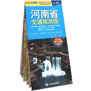 【2025版】河南省交通旅游图 河南全图郑州洛阳许昌开封中心城区图 大比例尺地图 高速公路 旅游景点 地名索引 北斗出品