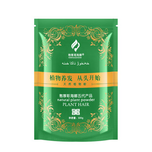 憨厚哥海娜五代纯植物正品天然染发粉指甲草花粉染发剂遮盖白发