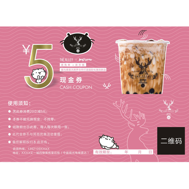 鹿角巷奶茶代金券制作设计 1314奶茶店优惠券 果汁茶饮免费券定制