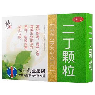 修正二丁颗粒10袋/盒咽喉肿痛清热解毒风热火眼热疖痈毒