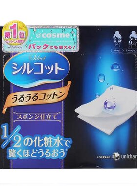 日本尤妮佳超省水清洁保湿化妆棉